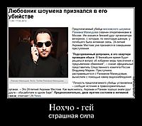 Нохчо - гей страшная сила