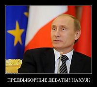 ПРЕДВЫБОРНЫЕ ДЕБАТЫ? НАХУЯ? 