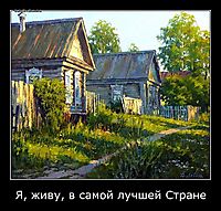 Я, живу, в самой лучшей Стране 