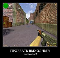 ПРОЕБАТЬ ВЫХОДНЫЕ: выполнено!
