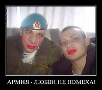 АРМИЯ - ЛЮБВИ НЕ ПОМЕХА! 