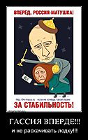 ГАССИЯ ВПЕРДЕ!!! и не раскачивать лодку!!!