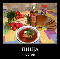 ПИЩА богов
