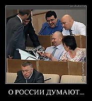 О РОССИИ ДУМАЮТ... 