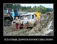 ПЛАТНЫЕ ДОРОГИ В РОИССИИ,СКОРО 