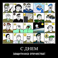 С ДНЕМ защитника отечества!