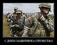 С ДНЕМ ЗАЩИТНИКА ОТЕЧЕСТВА! 