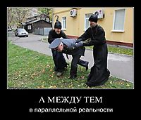 А МЕЖДУ ТЕМ в параллельной реальности