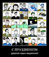 С ПРАЗДНИКОМ дорогие наши защитники!