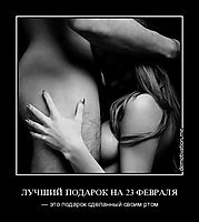 ЛУЧШИЙ ПОДАРОК НА 23 ФЕВРАЛЯ — это подарок сделанный своим ртом