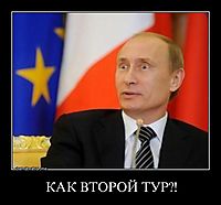 КАК ВТОРОЙ ТУР?! 