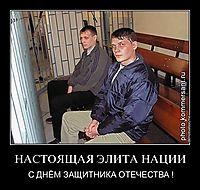 НАСТОЯЩАЯ ЭЛИТА НАЦИИ С ДНЁМ ЗАЩИТНИКА ОТЕЧЕСТВА !