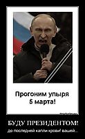 БУДУ ПРЕЗИДЕНТОМ! до последней капли крови! вашей...
