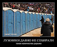 ЛУЖНИКИ ДАВНО НЕ СОБИРАЛИ такое количество дерьма
