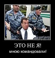 ЭТО НЕ Я! мною командовали!