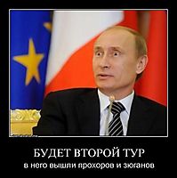БУДЕТ ВТОРОЙ ТУР в него вышли прохоров и зюганов