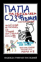 НАДЕЖДА УМИРАЕТ ПОСЛЕДНЕЙ 