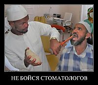 НЕ БОЙСЯ СТОМАТОЛОГОВ 