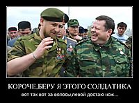 КОРОЧЕ,БЕРУ Я ЭТОГО СОЛДАТИКА вот так вот за волосы,левой достаю нож...