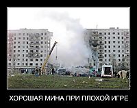 ХОРОШАЯ МИНА ПРИ ПЛОХОЙ ИГРЕ 