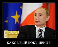 КАКОЕ ЕЩЁ ПОКУШЕНИЕ? 