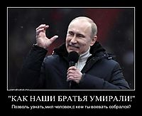 "КАК НАШИ БРАТЬЯ УМИРАЛИ!" Позволь узнать,мил человек,с кем ты воевать собрался?