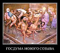 ГОСДУМА НОВОГО СОЗЫВА 