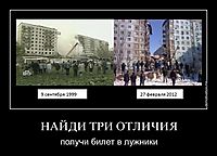 НАЙДИ ТРИ ОТЛИЧИЯ получи билет в лужники