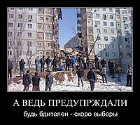 А ВЕДЬ ПРЕДУПРЖДАЛИ будь бдителен - скоро выборы