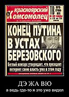 ДЭ ЖА ВЮ а ведь где-то я это уже видел