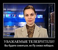 УВАЖАЕМЫЕ ТЕЛЕЗРИТЕЛИ! Вы будете смеяться, но Пу снова победил.