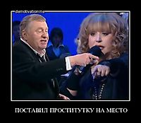ПОСТАВИЛ ПРОСТИТУТКУ НА МЕСТО 