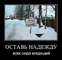 ОСТАВЬ НАДЕЖДУ всяк сюда входящий