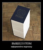 ВЫШЕЛ I ТОМ оформляйте подписку