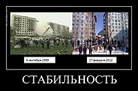 СТАБИЛЬНОСТЬ 