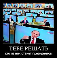 ТЕБЕ РЕШАТЬ кто из них станет президентом