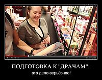 ПОДГОТОВКА К "ДРАЧАМ" - это дело серьёзное!