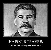 НАРОД В ТРАУРЕ. сволочи сегодня ликуют.