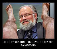 ГОЛОСОВАНИЕ ОБЕИМИ НОГАМИ ДА ЗАПРОСТО!