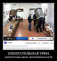 ИЗБИРАТЕЛЬНАЯ УРНА наваляла пизды чуркам, проголосовавшим за Пу