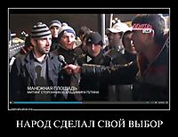 НАРОД СДЕЛАЛ СВОЙ ВЫБОР 