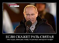 ЕСЛИ СКАЖЕТ РАТЬ СВЯТАЯ - кинь ты русь, живи в раю, я скажу, что уже кинул, всех крутил я на х@ю!