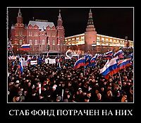 СТАБ ФОНД ПОТРАЧЕН НА НИХ 