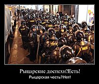 Рыцарские доспехи?Есть! Рыцарская честь?Нет!