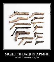 МОДЕРНИЗАЦИЯ АРМИИ идет полным ходом