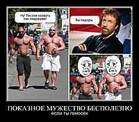ПОКАЗНОЕ МУЖЕСТВО БЕСПОЛЕЗНО если ты гомосек