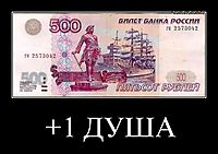 +1 ДУША 