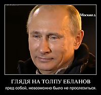 ГЛЯДЯ НА ТОЛПУ ЕБЛАНОВ пред собой, невозможно было не прослезиться.