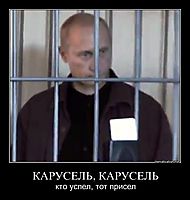 КАРУСЕЛЬ, КАРУСЕЛЬ кто успел, тот присел