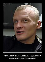 "РОДИНА ТАМ, СЫНОК, ГДЕ ЖОПА в тепле! и ты хорошо об этом знаешь!"